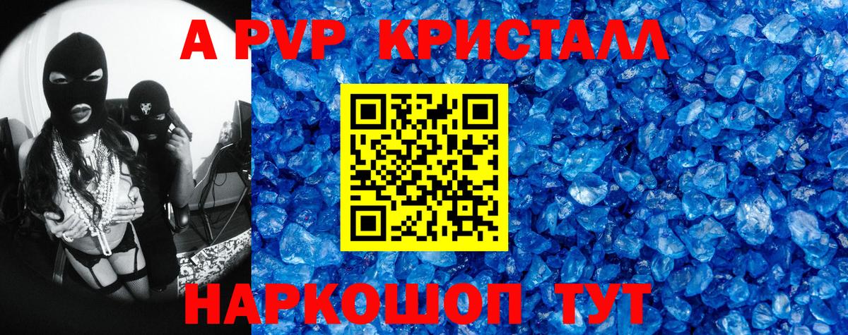 Иваново  A-PVP Crystall  Вход с VPN  A PVP VHQ  Альфа ПВП СК КРИС 