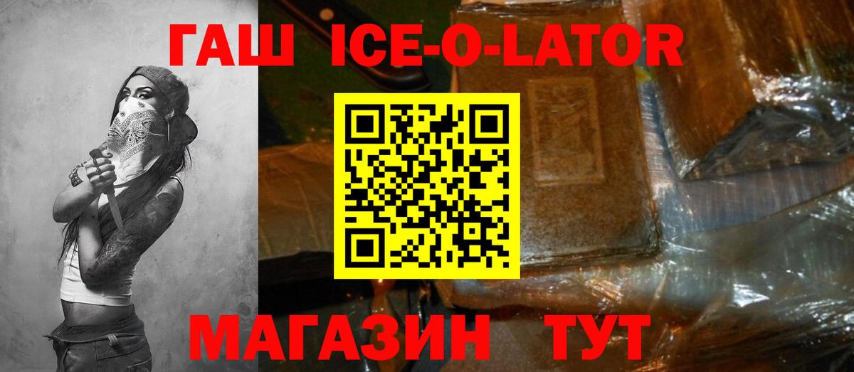 Гашиш Ice-O-Lator Иваново