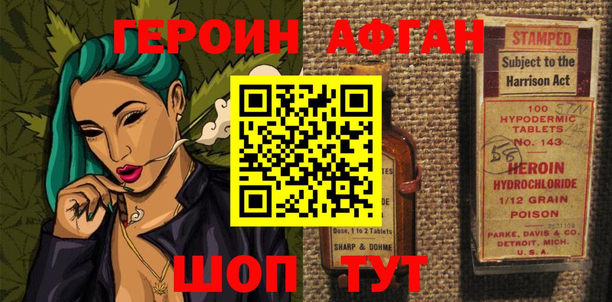 ГЕРОИН афганец  Вход с VPN  Иваново 