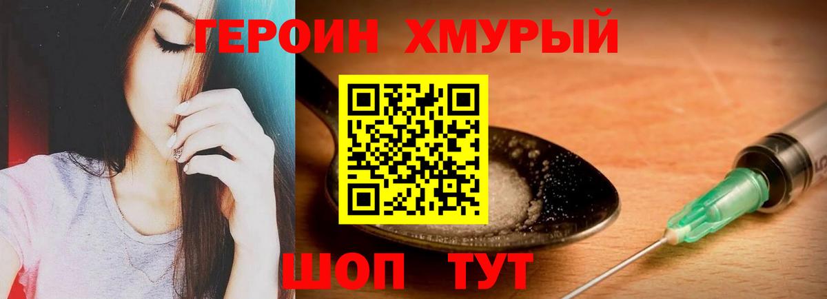 Героин белый Иваново