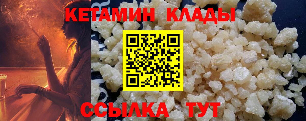 Кетамин VHQ Иваново