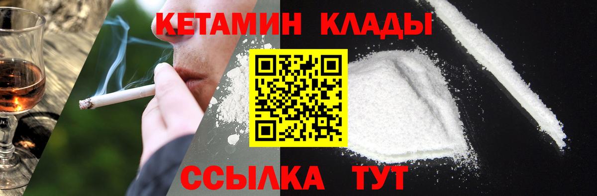 Иваново  Кетамин VHQ  Вход с VPN  КЕТАМИН ketamine 