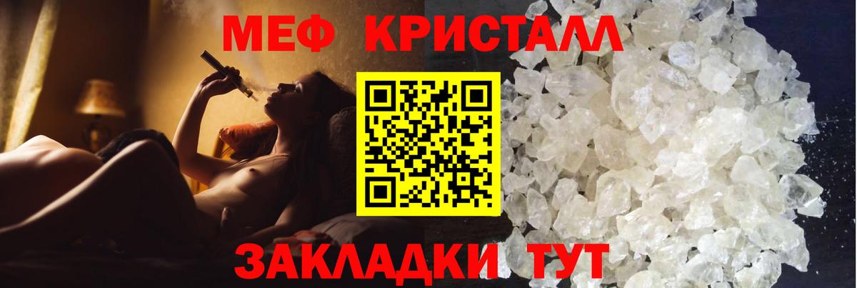 Мефедрон кристаллы Иваново